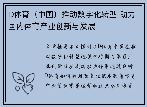 D体育（中国）推动数字化转型 助力国内体育产业创新与发展