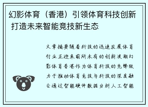 幻影体育（香港）引领体育科技创新 打造未来智能竞技新生态