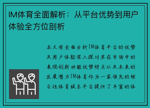IM体育全面解析：从平台优势到用户体验全方位剖析