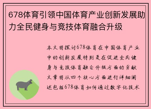 678体育引领中国体育产业创新发展助力全民健身与竞技体育融合升级