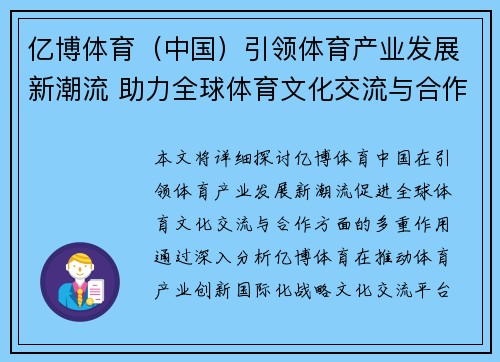 亿博体育（中国）引领体育产业发展新潮流 助力全球体育文化交流与合作