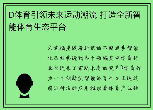 D体育引领未来运动潮流 打造全新智能体育生态平台