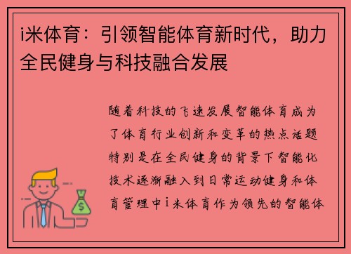 i米体育：引领智能体育新时代，助力全民健身与科技融合发展