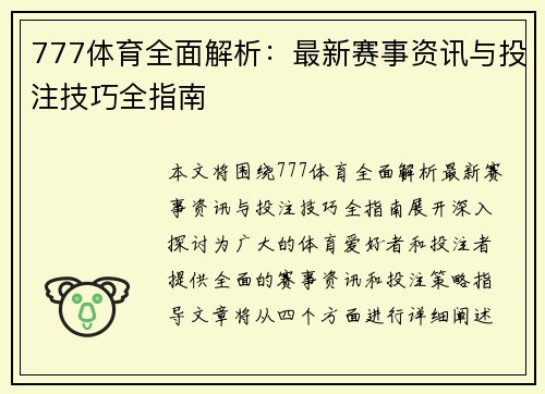 777体育全面解析：最新赛事资讯与投注技巧全指南