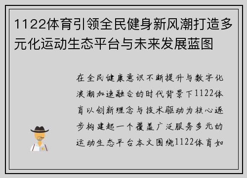 1122体育引领全民健身新风潮打造多元化运动生态平台与未来发展蓝图