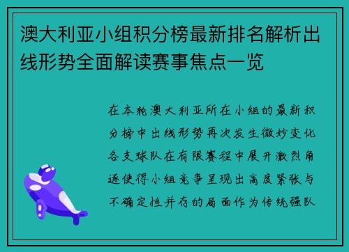 澳大利亚小组积分榜最新排名解析出线形势全面解读赛事焦点一览